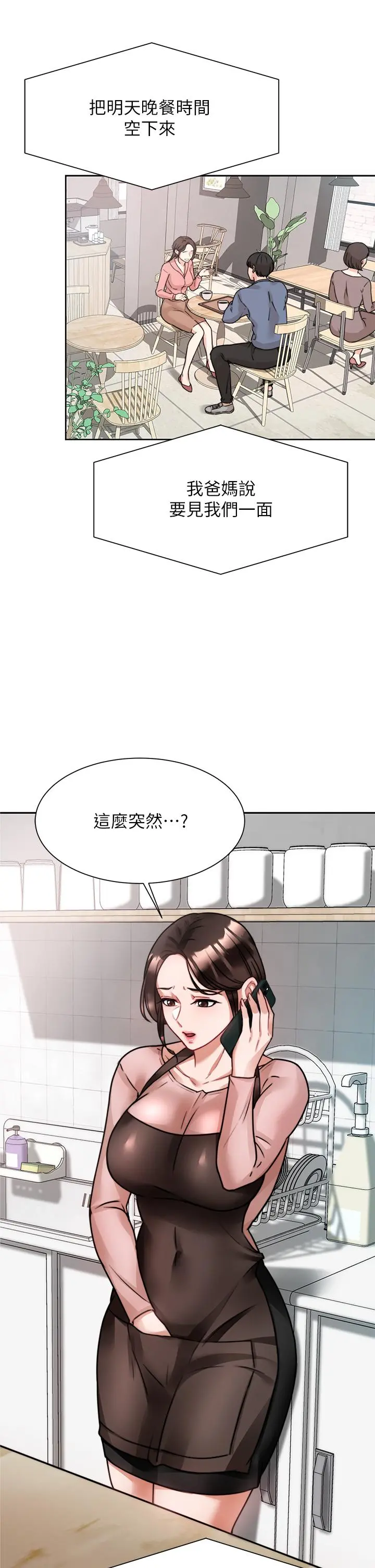 催眠治慾师 第4话-与人妻刺激的催眠sex 第53页