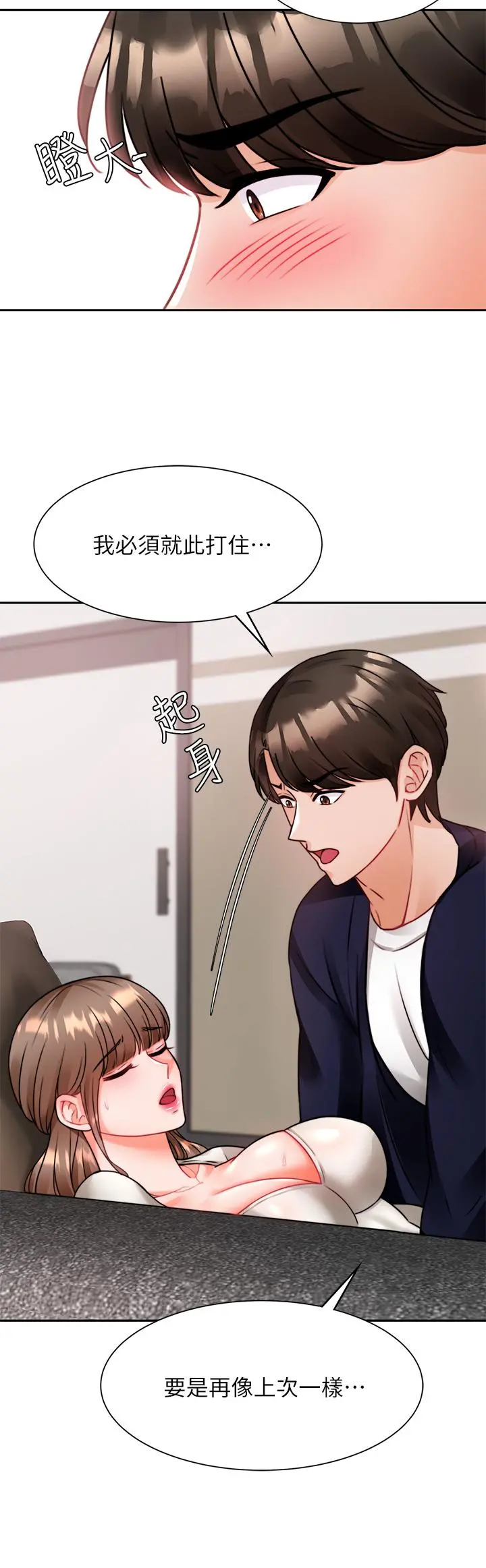 催眠治慾师 第4话-与人妻刺激的催眠sex 第23页