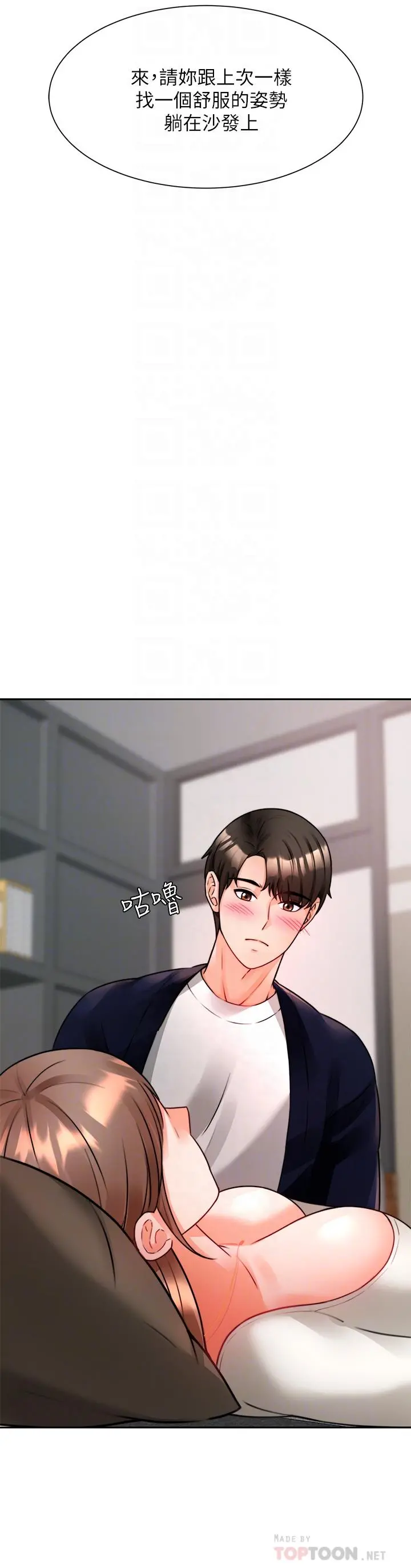 催眠治慾师 第4话-与人妻刺激的催眠sex 第10页