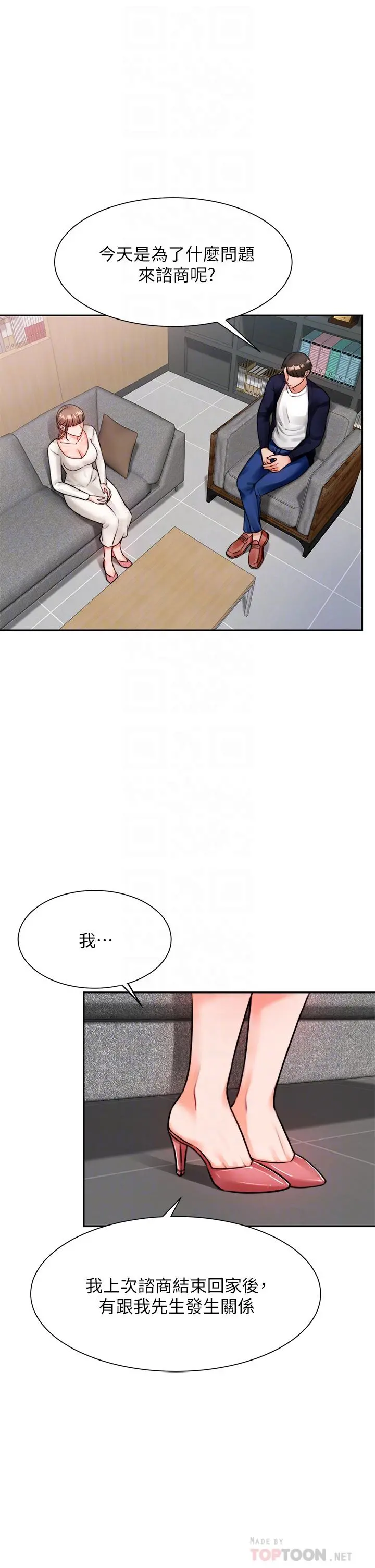 催眠治慾师 第4话-与人妻刺激的催眠sex 第4页