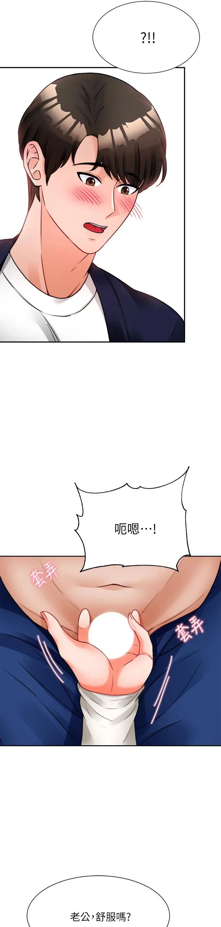 催眠治慾师 第4话-与人妻刺激的催眠sex 第29页