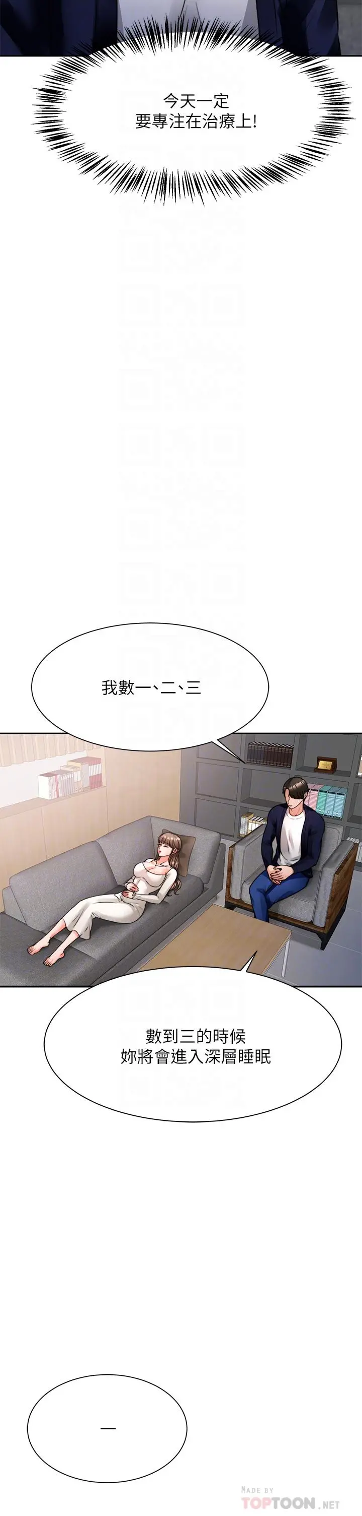 催眠治慾师 第4话-与人妻刺激的催眠sex 第12页