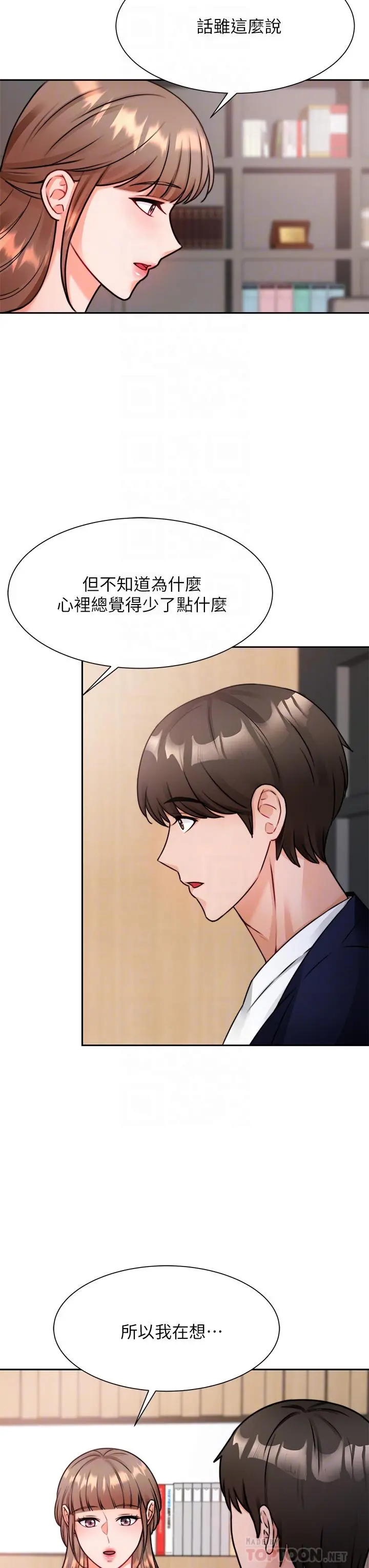 催眠治慾师 第4话-与人妻刺激的催眠sex 第6页