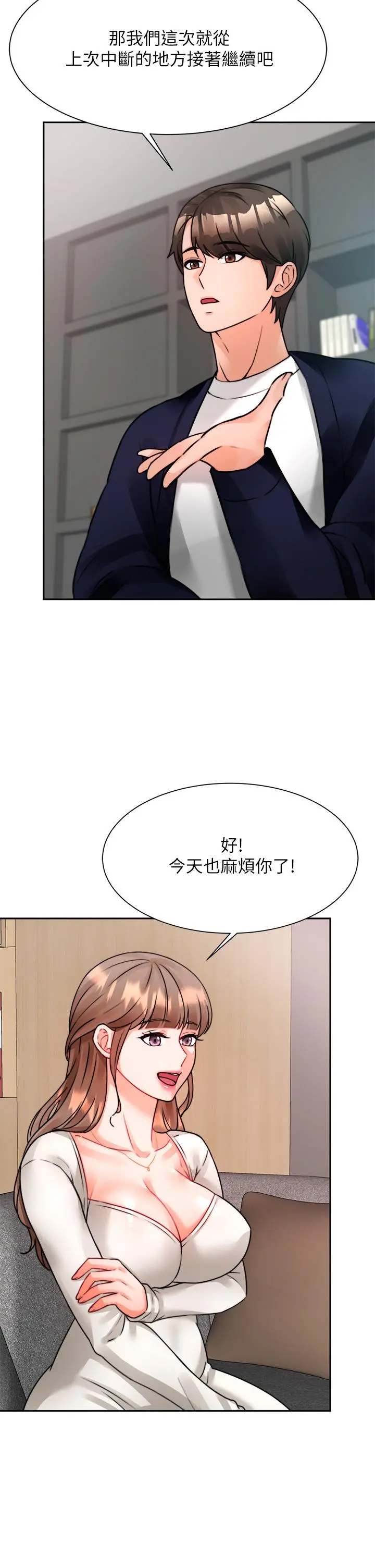 催眠治慾师 第4话-与人妻刺激的催眠sex 第9页