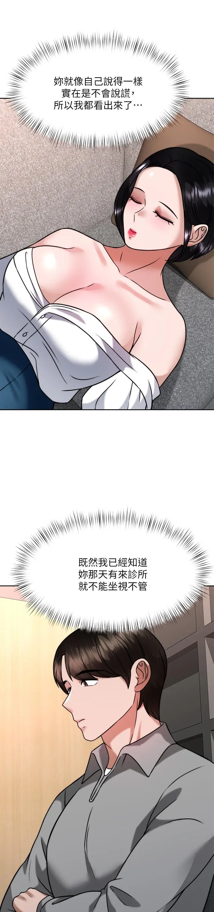 催眠治慾师 第31话-偷自慰被发现？ 第30页