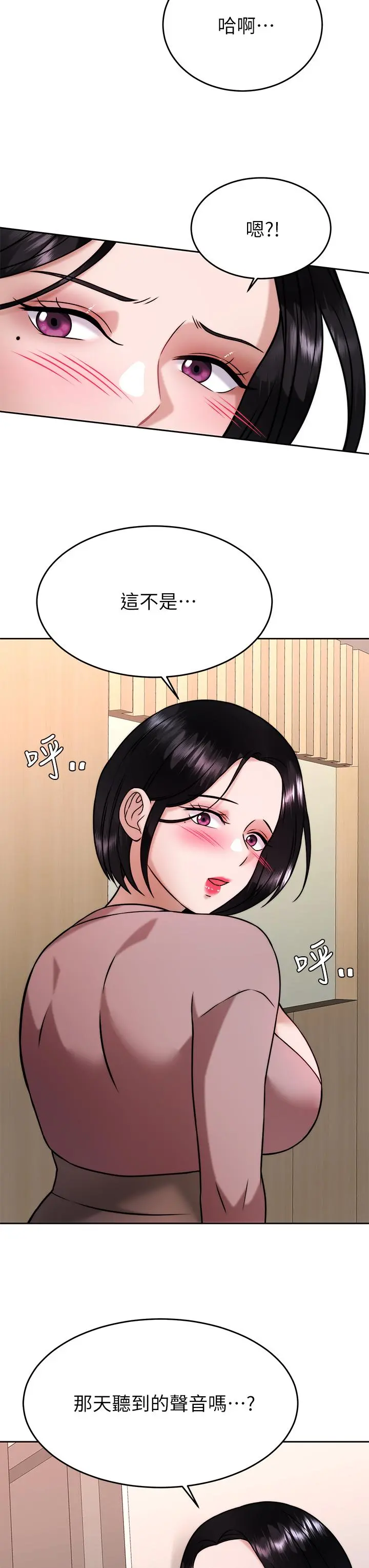 催眠治慾师 第31话-偷自慰被发现？ 第34页