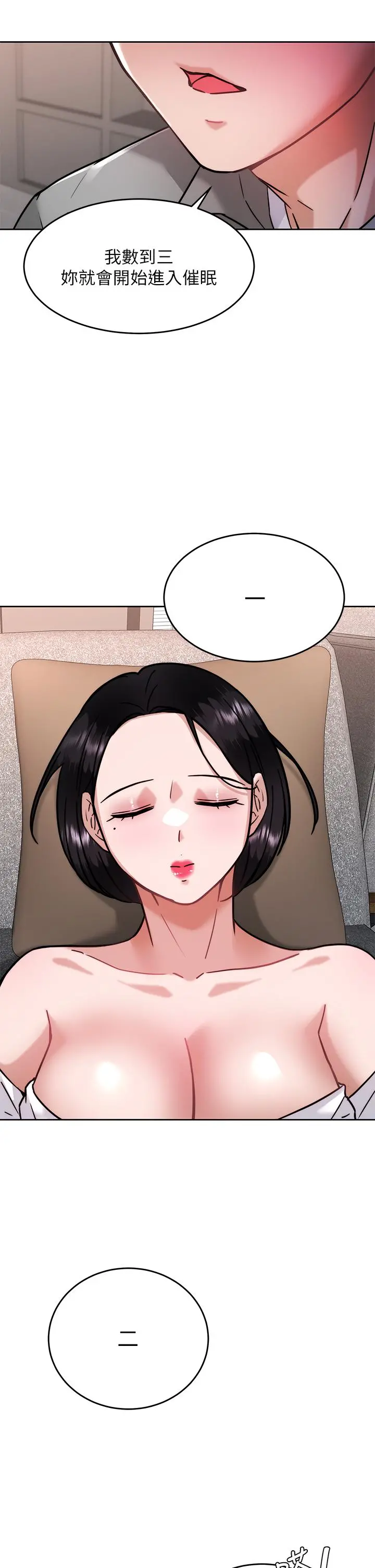 催眠治慾师 第31话-偷自慰被发现？ 第32页
