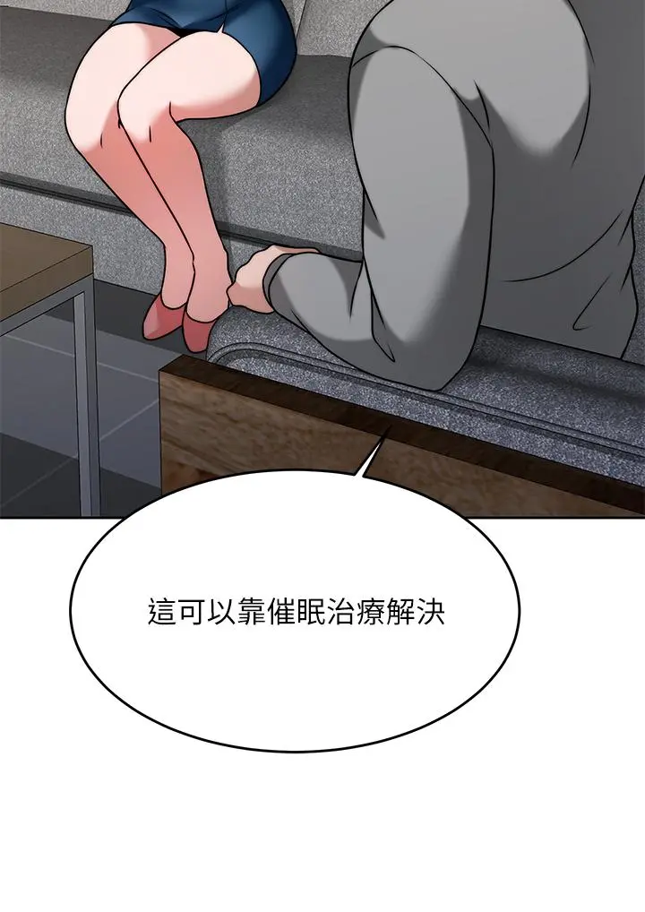 催眠治慾师 第31话-偷自慰被发现？ 第23页