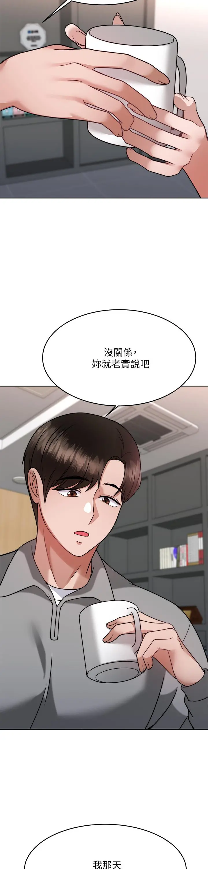 催眠治慾师 第31话-偷自慰被发现？ 第5页