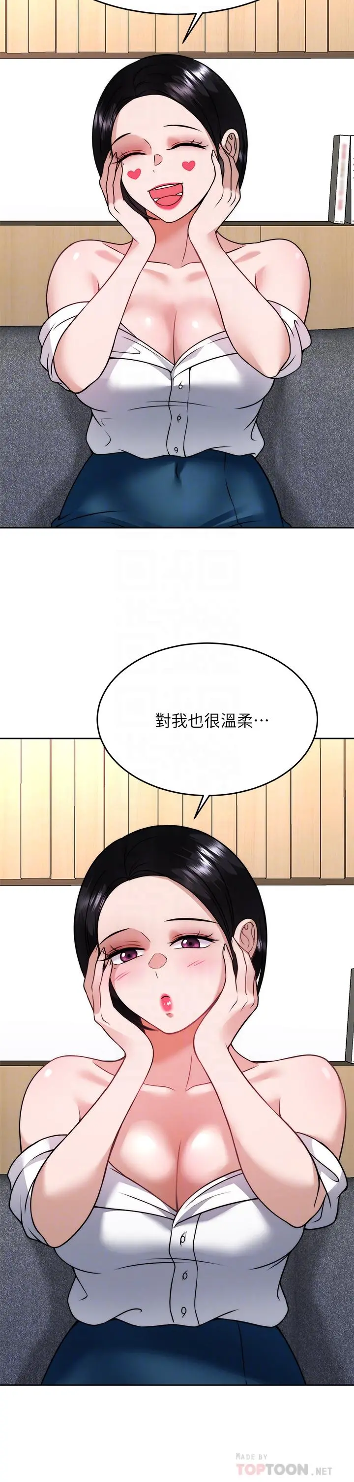 催眠治慾师 第31话-偷自慰被发现？ 第12页