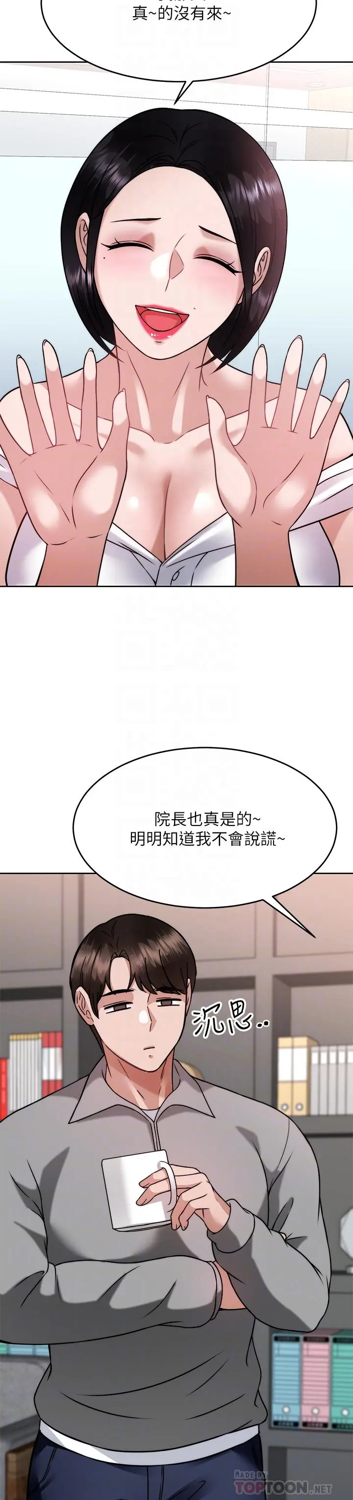 催眠治慾师 第31话-偷自慰被发现？ 第6页