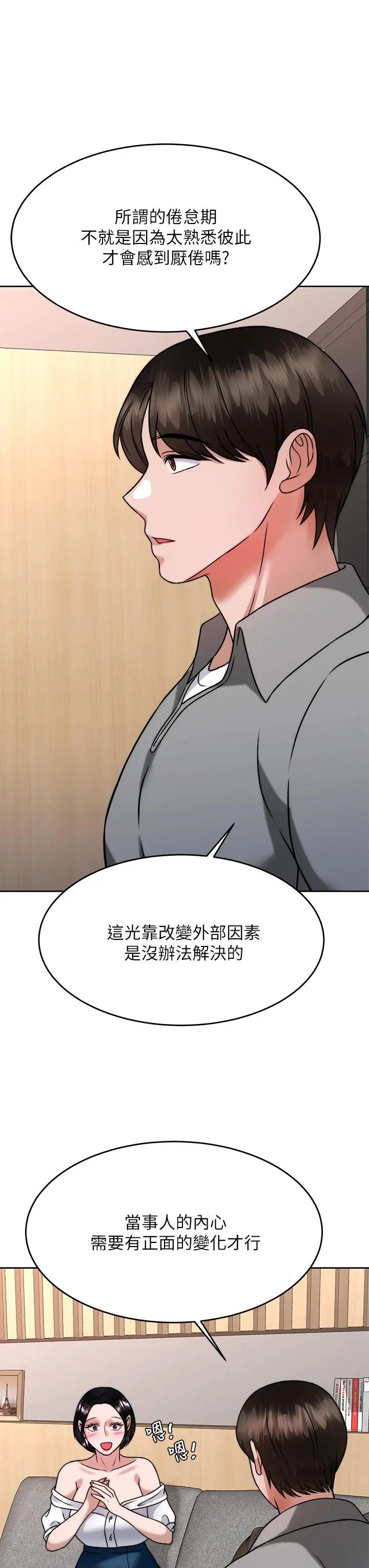 催眠治慾师 第31话-偷自慰被发现？ 第22页