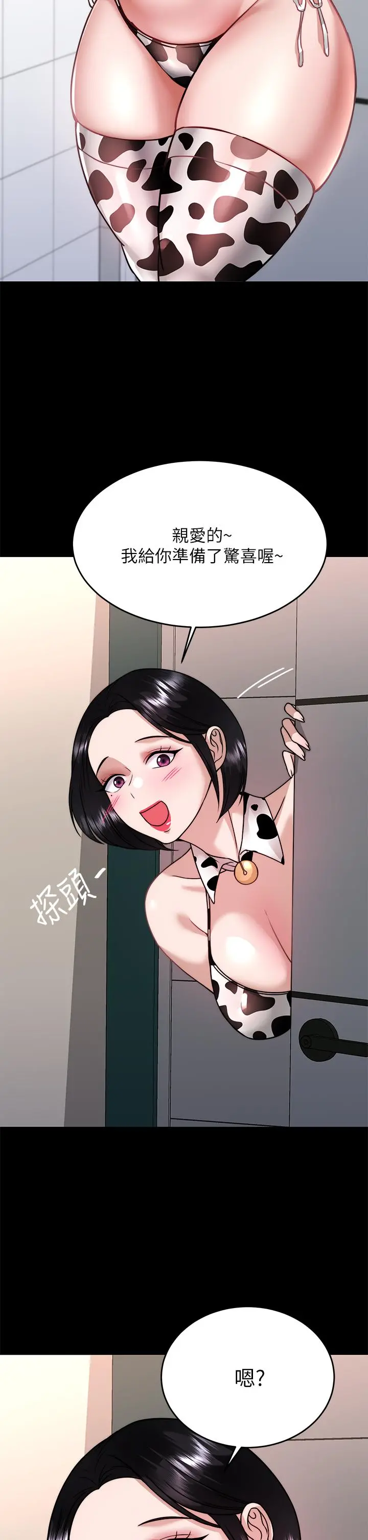 催眠治慾师 第31话-偷自慰被发现？ 第15页