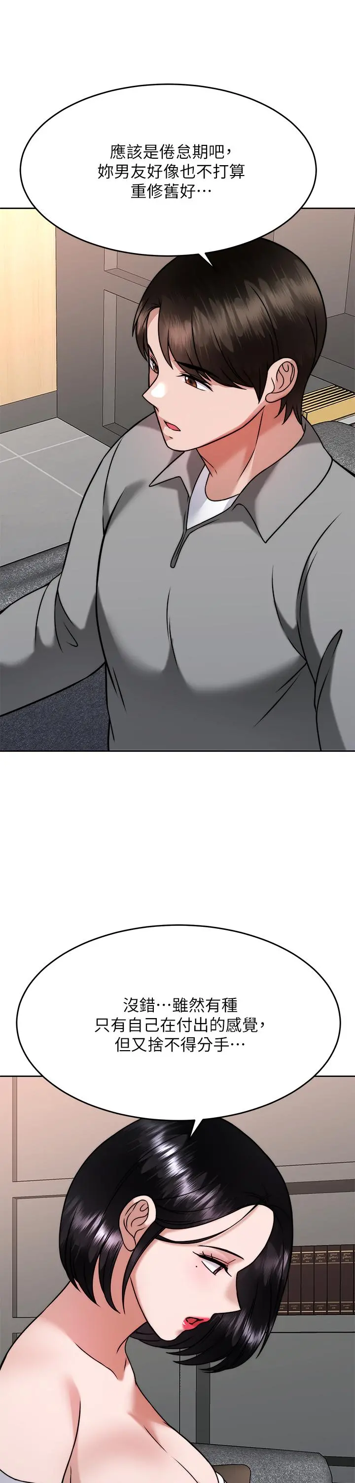 催眠治慾师 第31话-偷自慰被发现？ 第20页