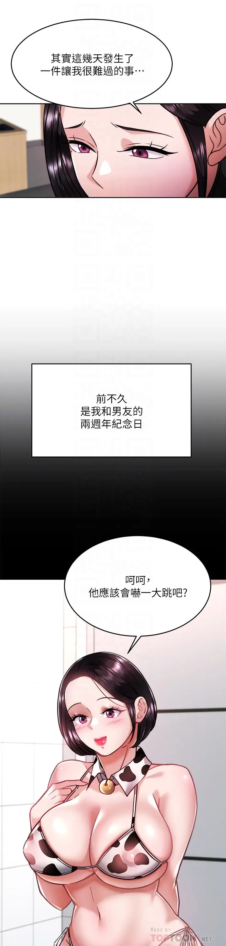 催眠治慾师 第31话-偷自慰被发现？ 第14页