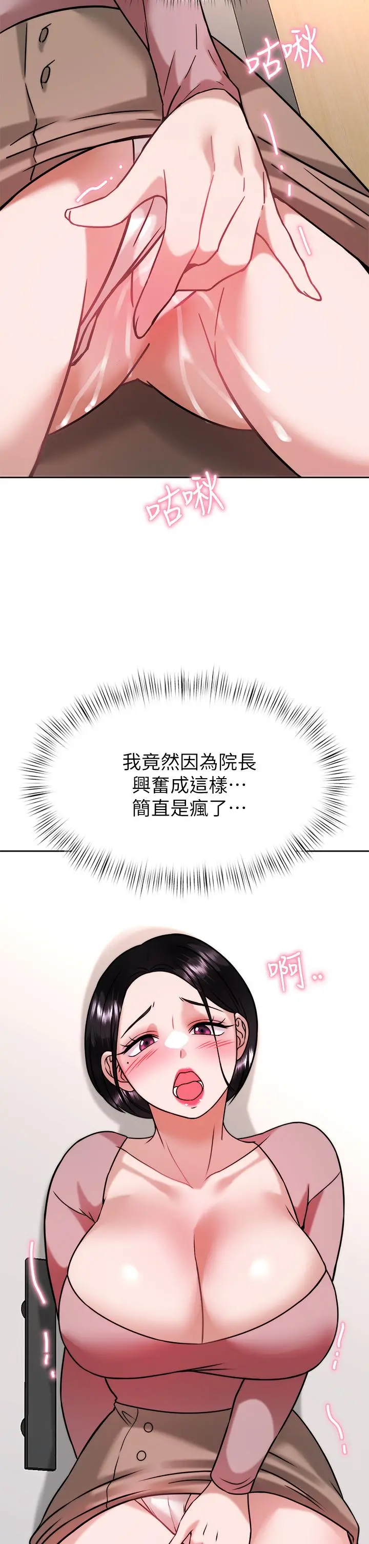 催眠治慾师 第31话-偷自慰被发现？ 第42页