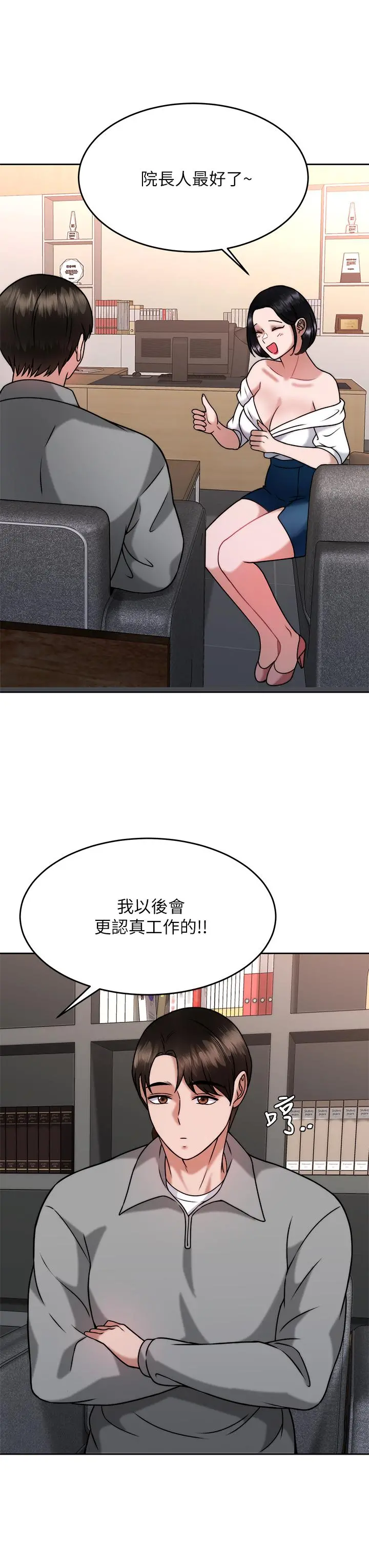 催眠治慾师 第31话-偷自慰被发现？ 第26页