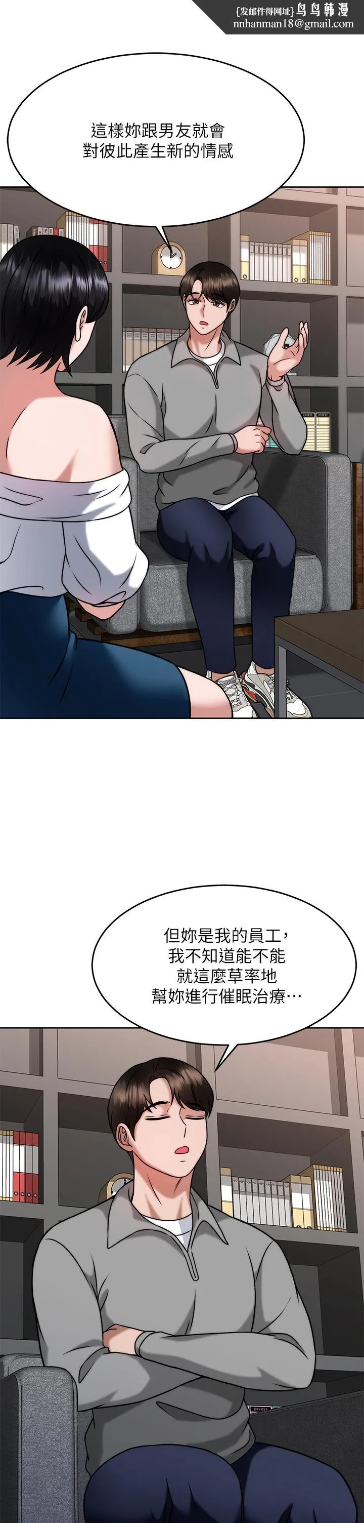 催眠治慾师 第31话-偷自慰被发现？ 第24页