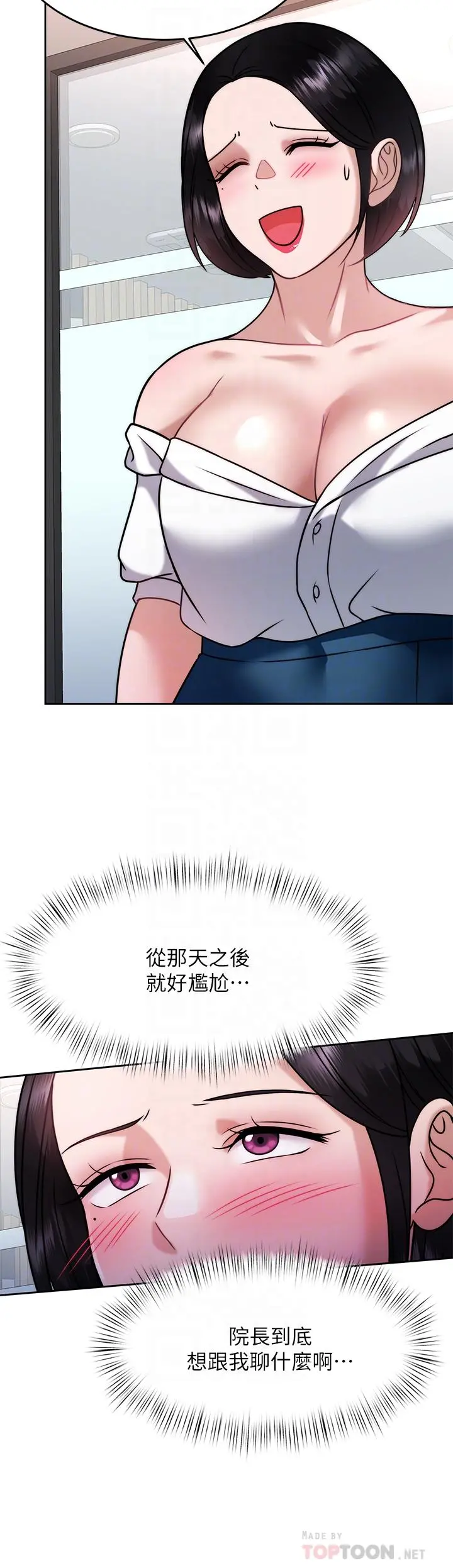 催眠治慾师 第31话-偷自慰被发现？ 第8页