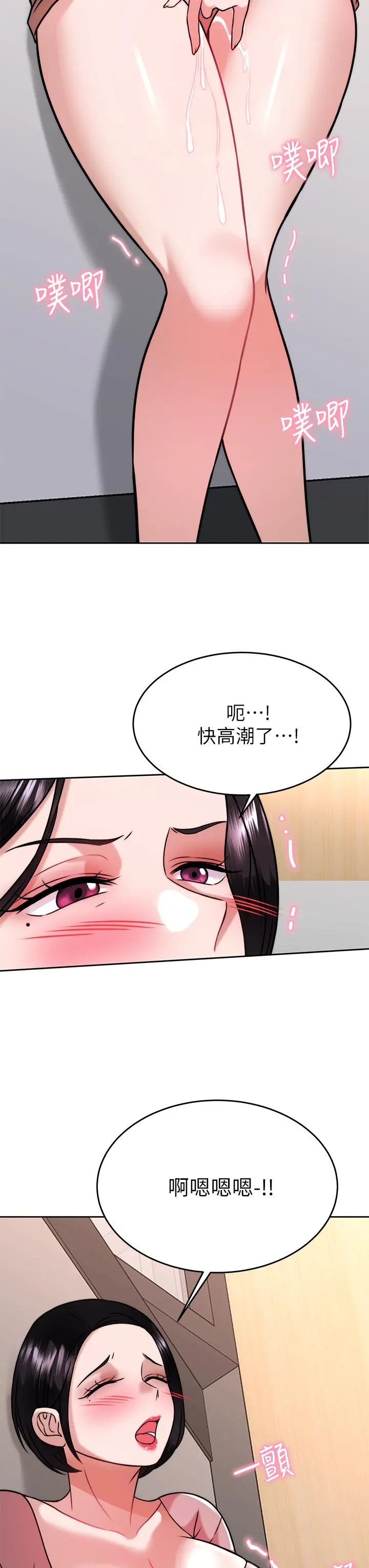 催眠治慾师 第31话-偷自慰被发现？ 第43页