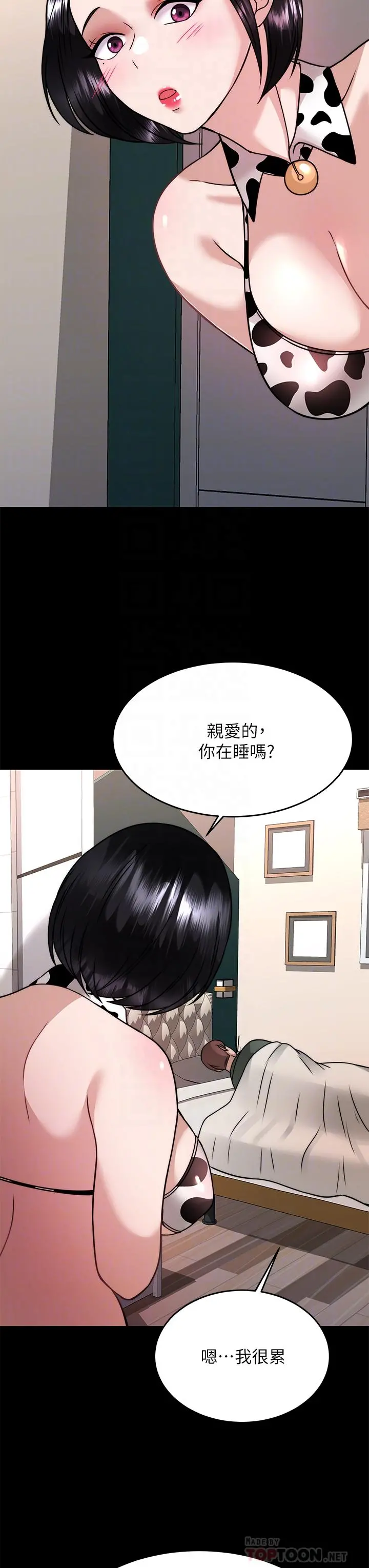 催眠治慾师 第31话-偷自慰被发现？ 第16页