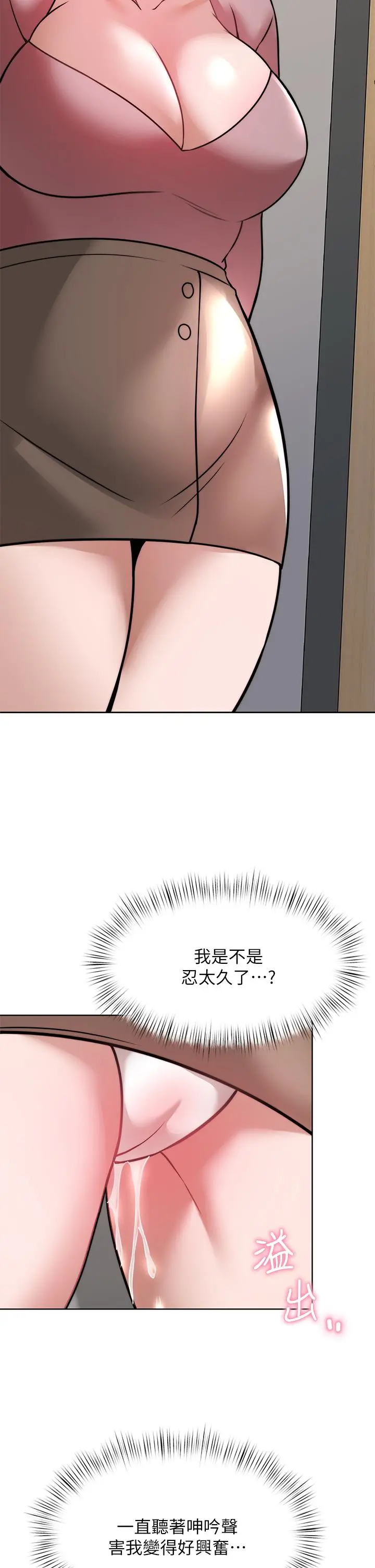 催眠治慾师 第31话-偷自慰被发现？ 第37页