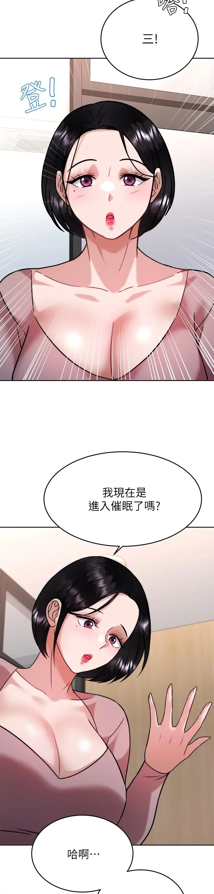 催眠治慾师 第31话-偷自慰被发现？ 第33页