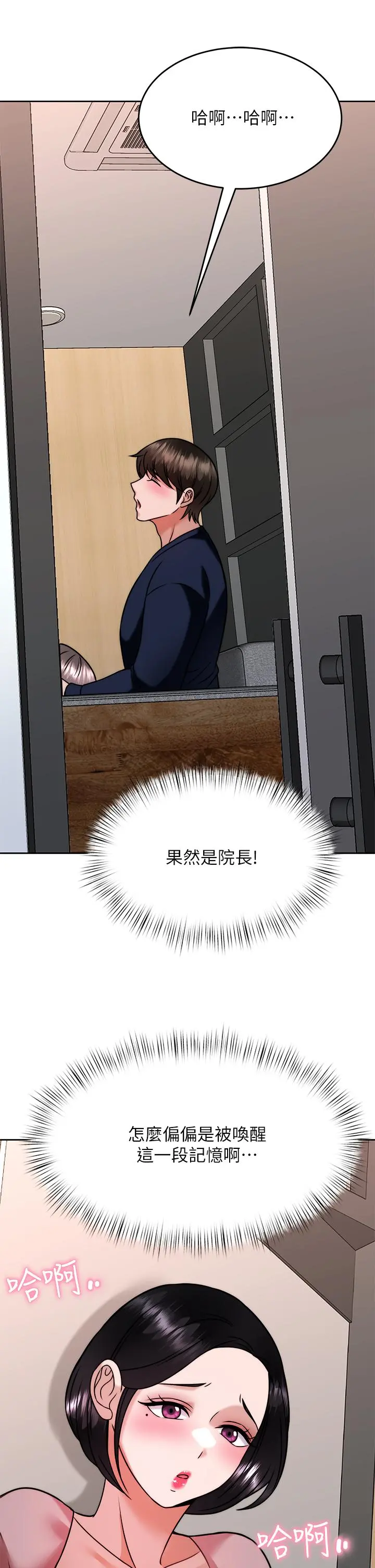 催眠治慾师 第31话-偷自慰被发现？ 第36页