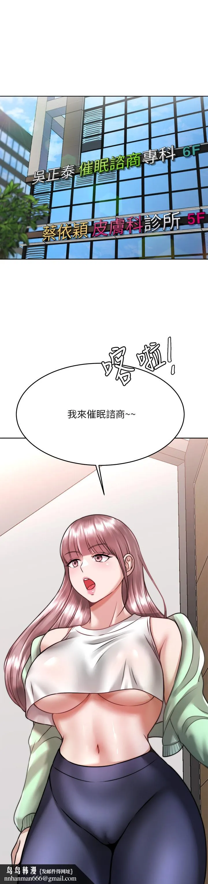 催眠治慾师 第24话-辣妹奥客的报仇计划 第26页