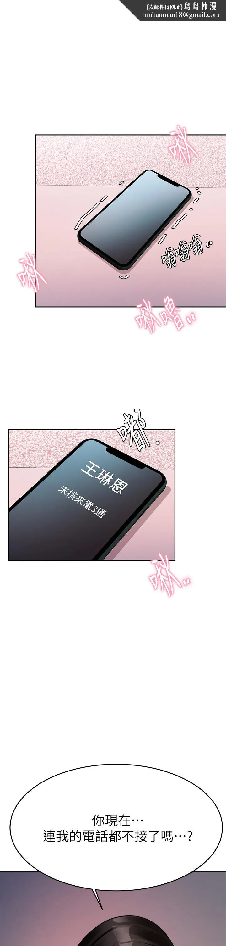 催眠治慾师 第24话-辣妹奥客的报仇计划 第1页