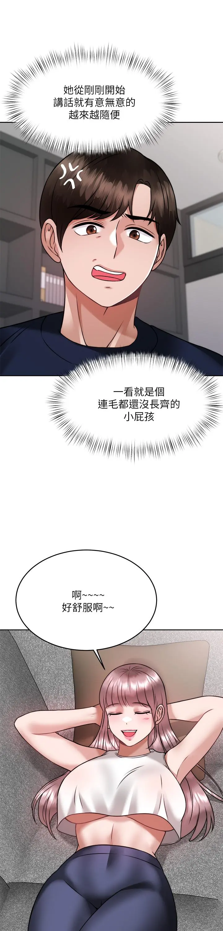 催眠治慾师 第24话-辣妹奥客的报仇计划 第38页