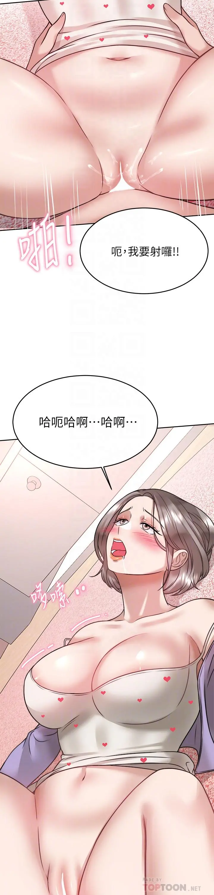 催眠治慾师 第24话-辣妹奥客的报仇计划 第12页