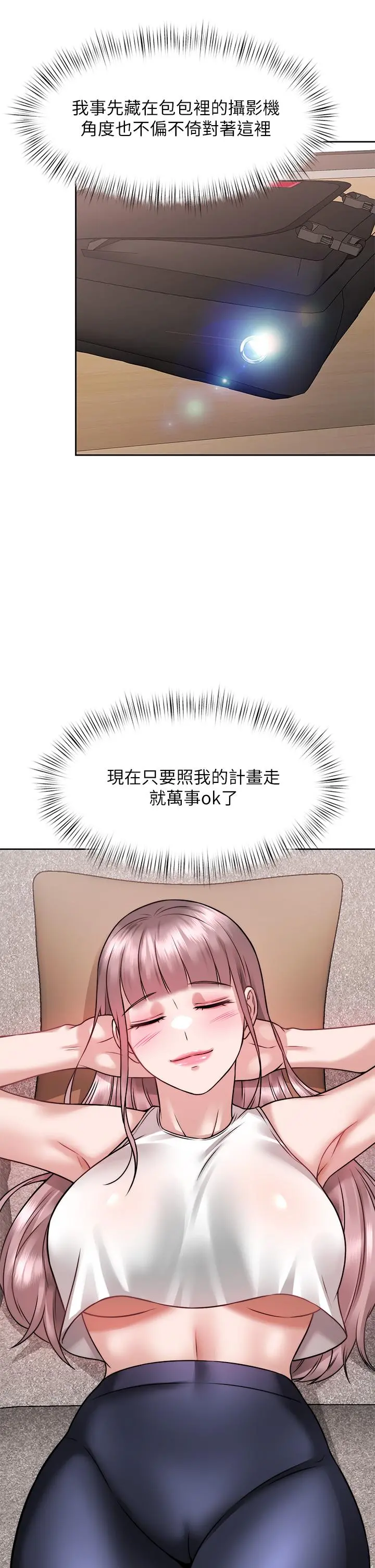 催眠治慾师 第24话-辣妹奥客的报仇计划 第44页