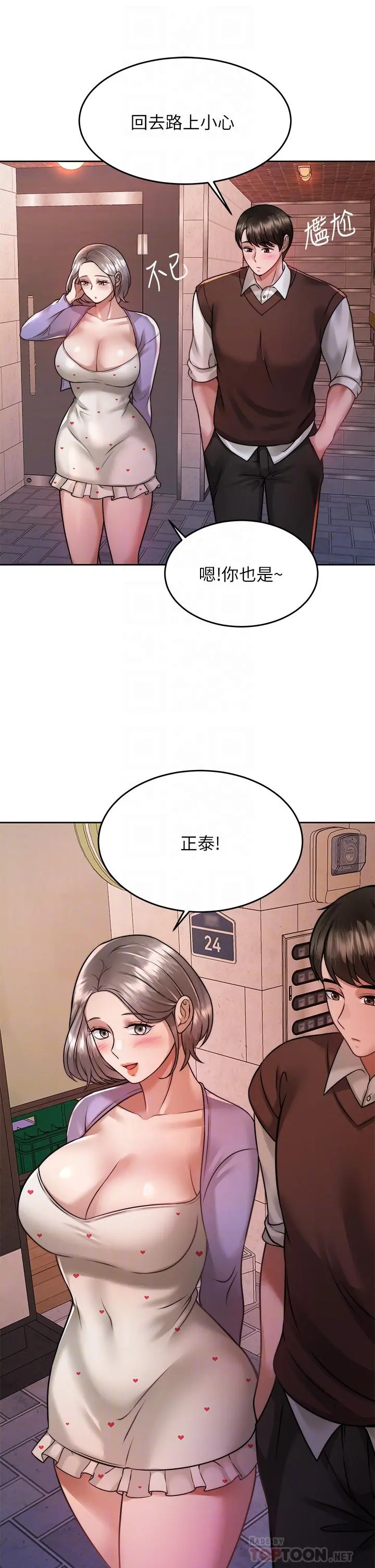催眠治慾师 第24话-辣妹奥客的报仇计划 第14页