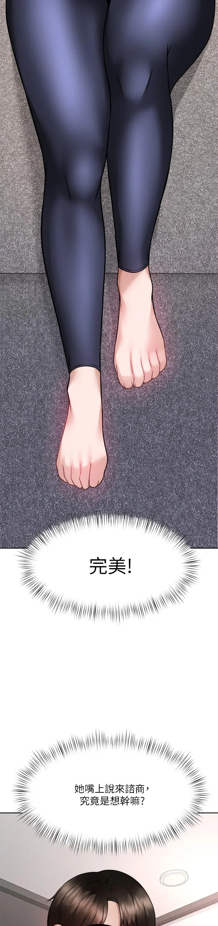催眠治慾师 第24话-辣妹奥客的报仇计划 第45页