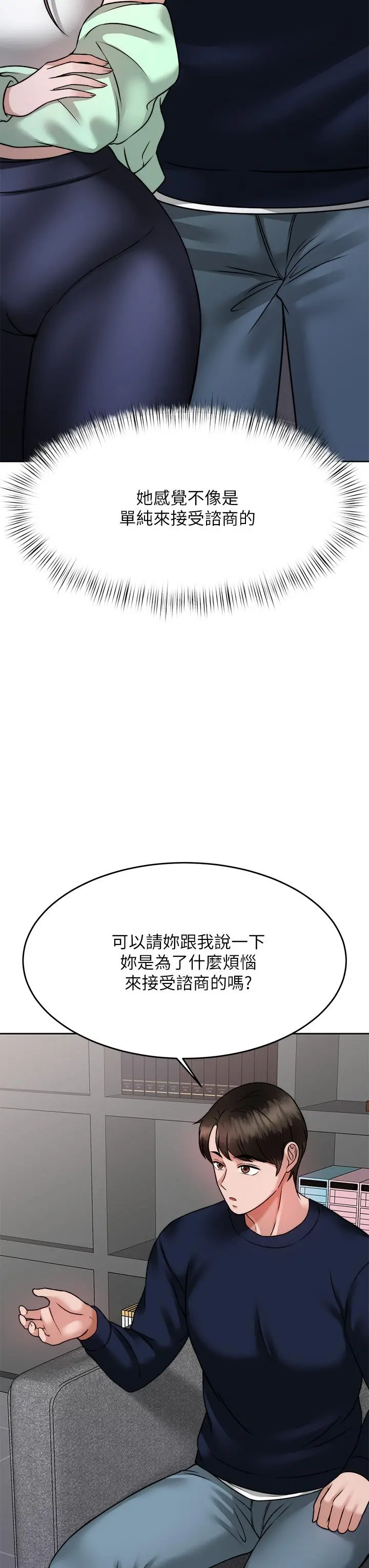 催眠治慾师 第24话-辣妹奥客的报仇计划 第35页