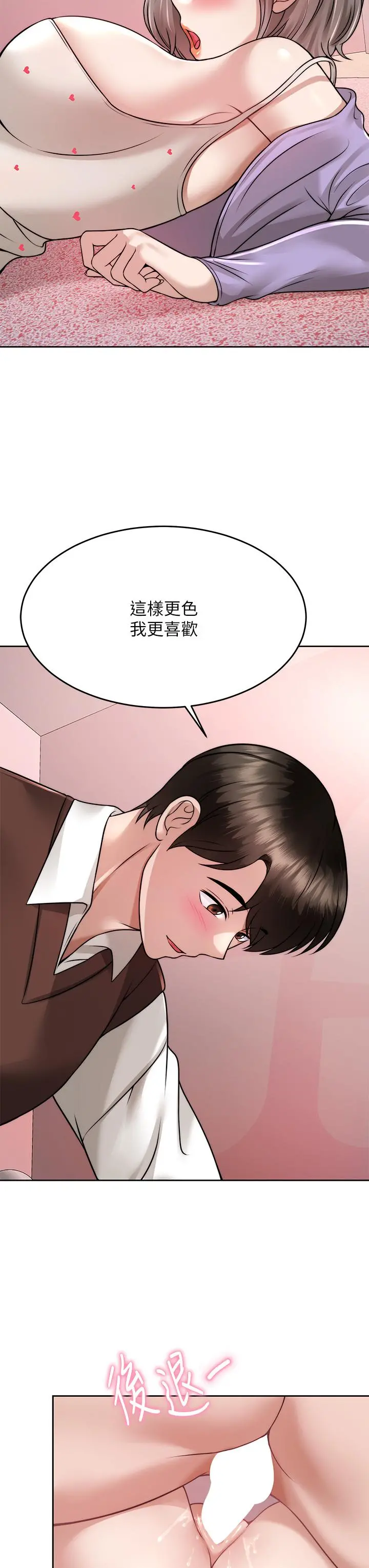 催眠治慾师 第24话-辣妹奥客的报仇计划 第7页