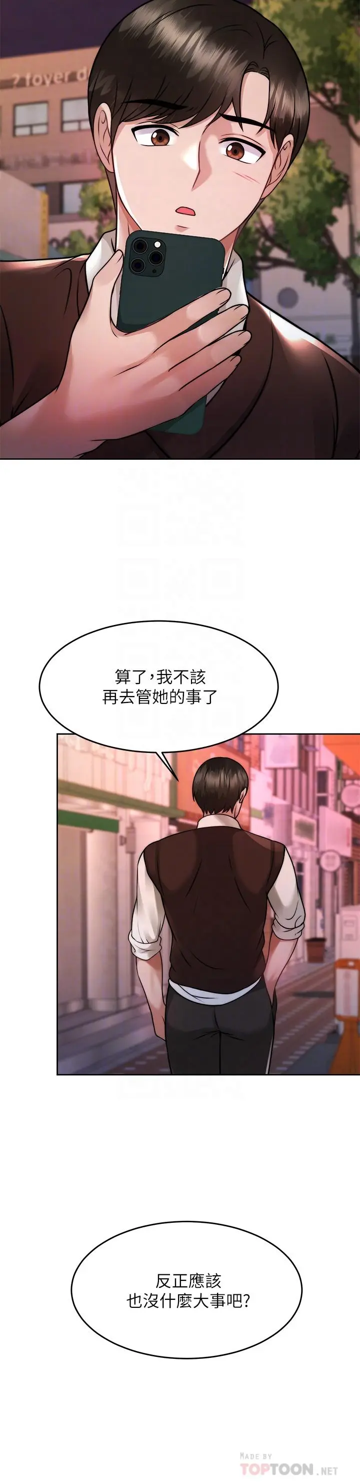 催眠治慾师 第24话-辣妹奥客的报仇计划 第18页