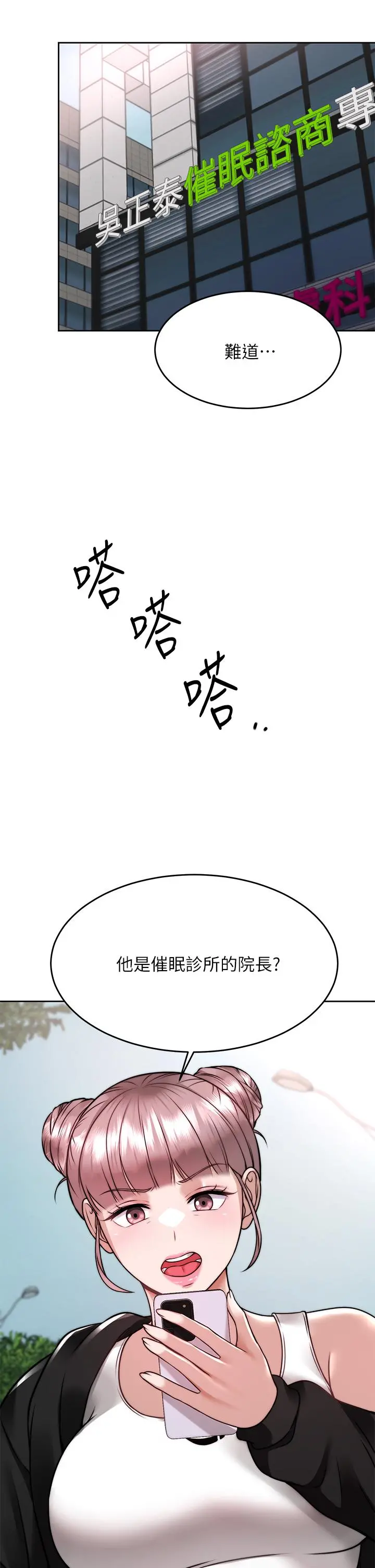 催眠治慾师 第24话-辣妹奥客的报仇计划 第24页