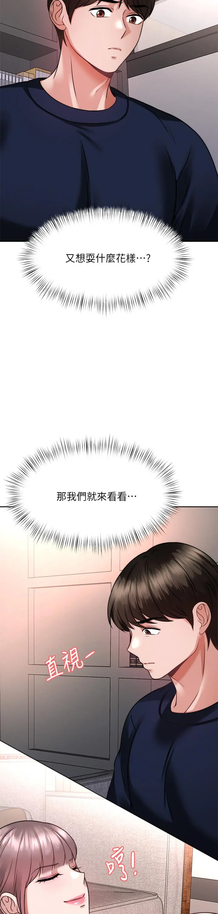 催眠治慾师 第24话-辣妹奥客的报仇计划 第46页