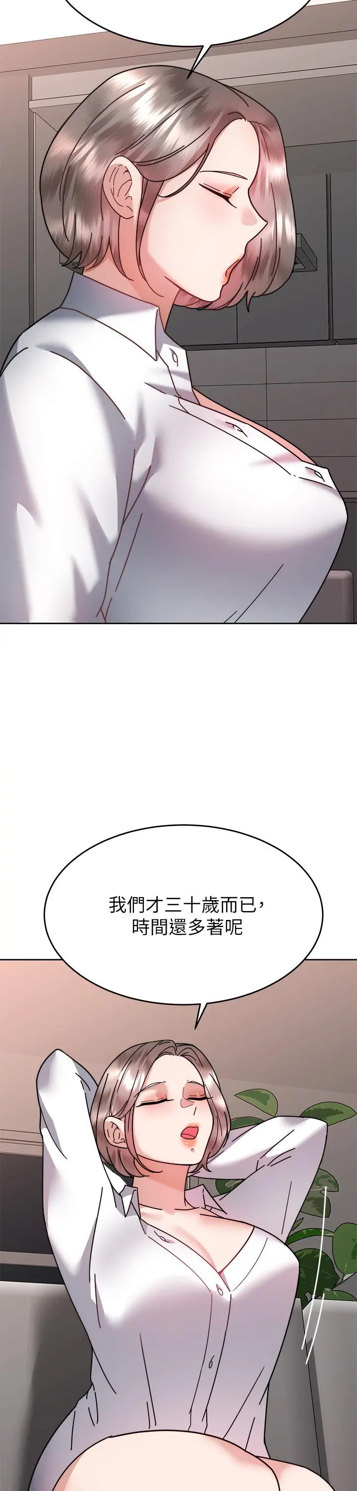 催眠治慾师 第37话-用你的拥抱温暖我 第32页