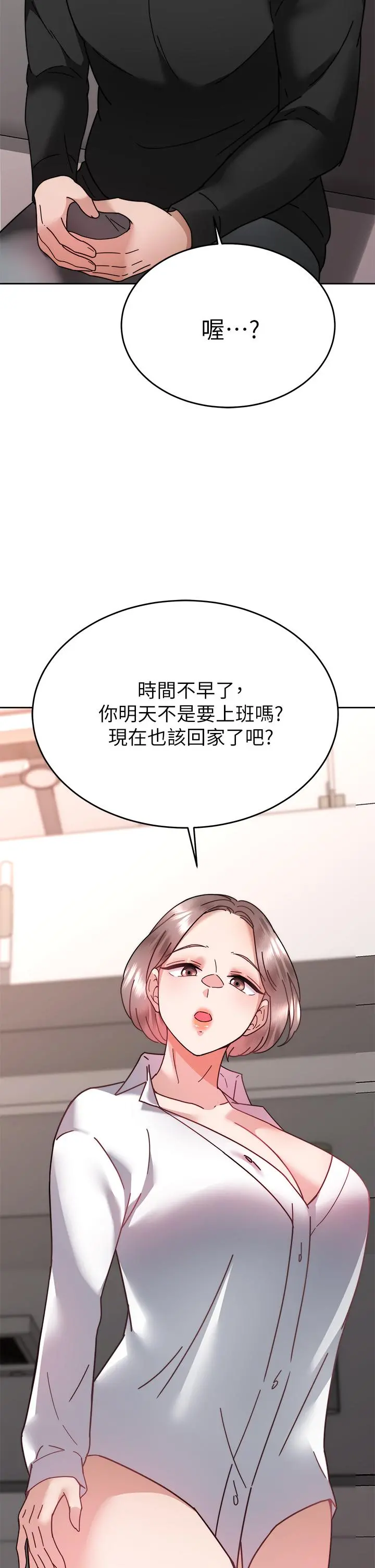 催眠治慾师 第37话-用你的拥抱温暖我 第35页