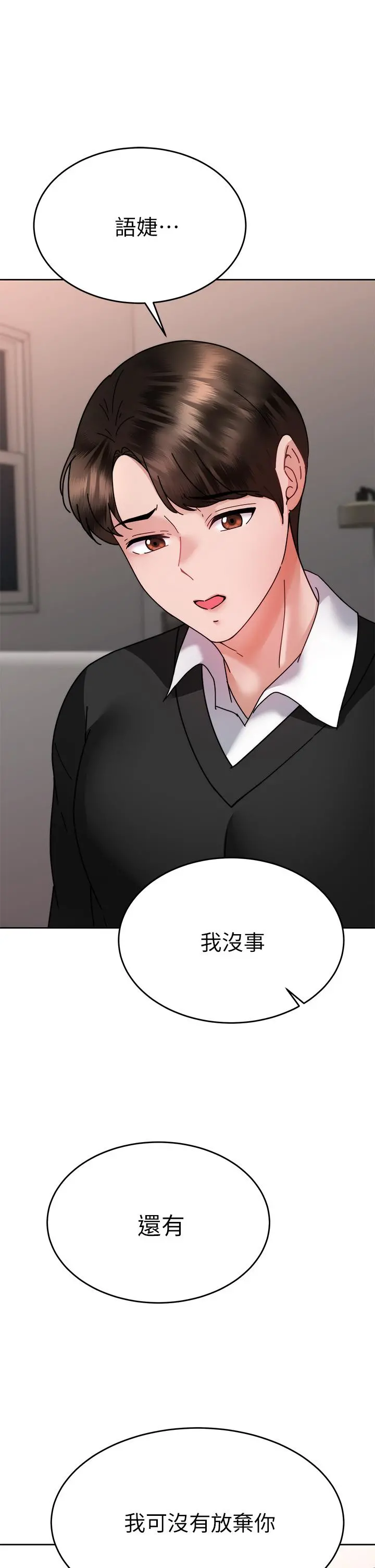 催眠治慾师 第37话-用你的拥抱温暖我 第31页