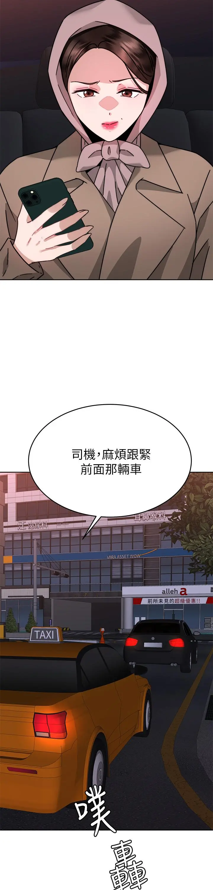 催眠治慾师 第37话-用你的拥抱温暖我 第51页