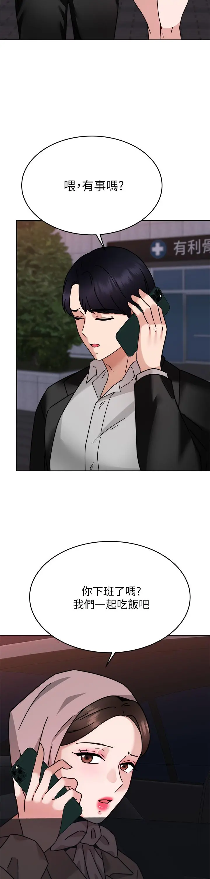 催眠治慾师 第37话-用你的拥抱温暖我 第49页