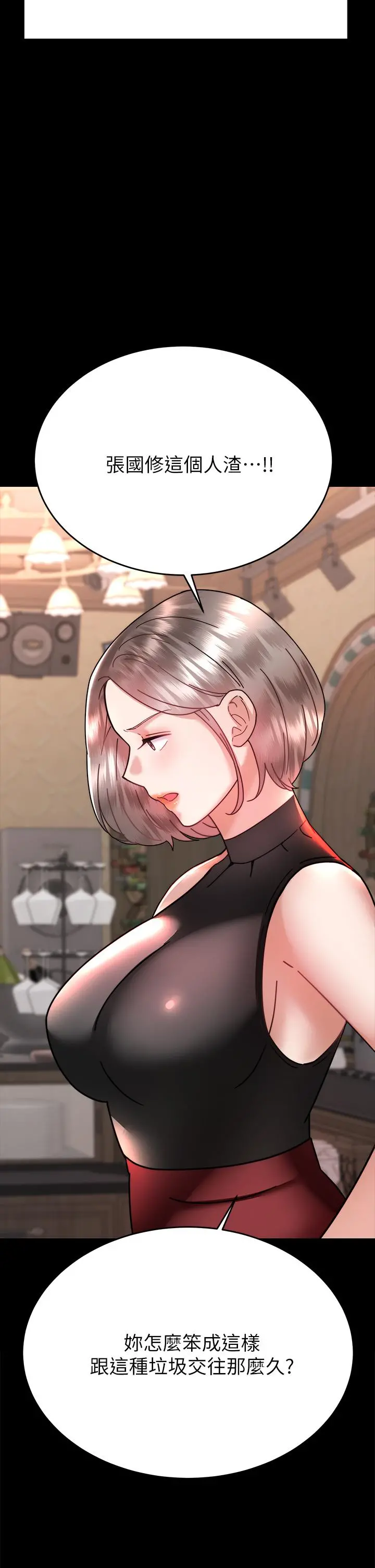 催眠治慾师 第37话-用你的拥抱温暖我 第19页