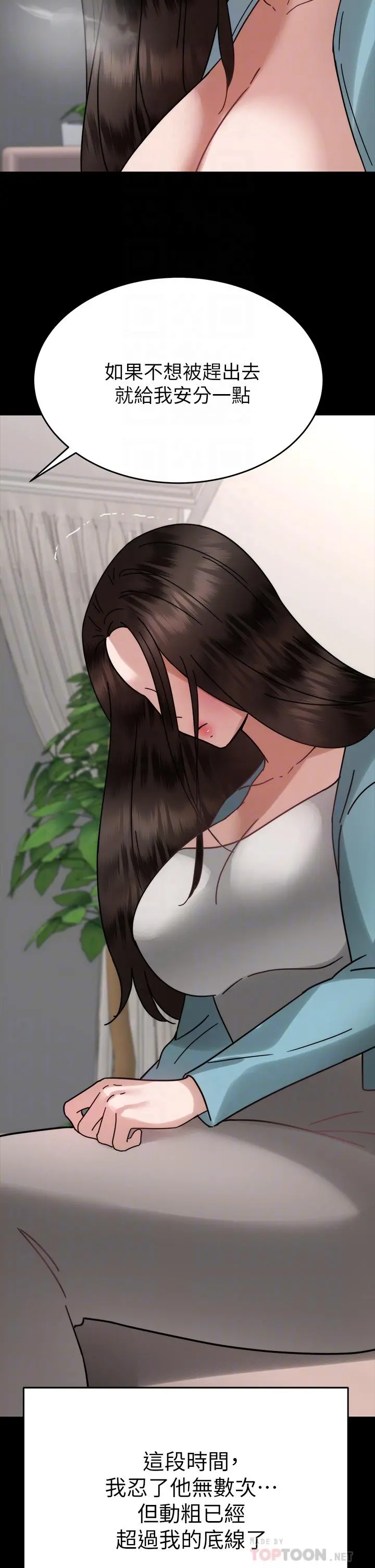 催眠治慾师 第37话-用你的拥抱温暖我 第18页