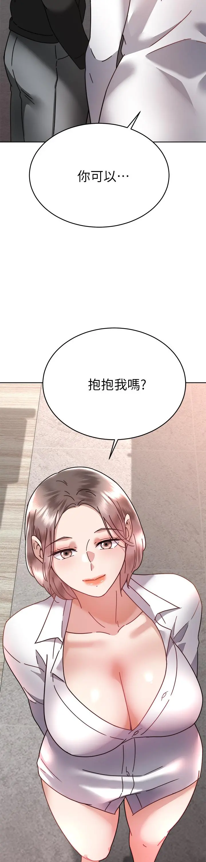催眠治慾师 第37话-用你的拥抱温暖我 第38页