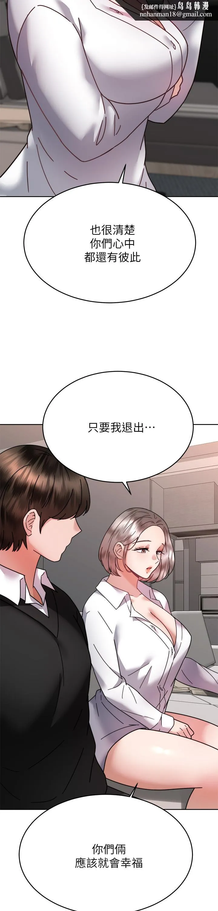催眠治慾师 第37话-用你的拥抱温暖我 第27页