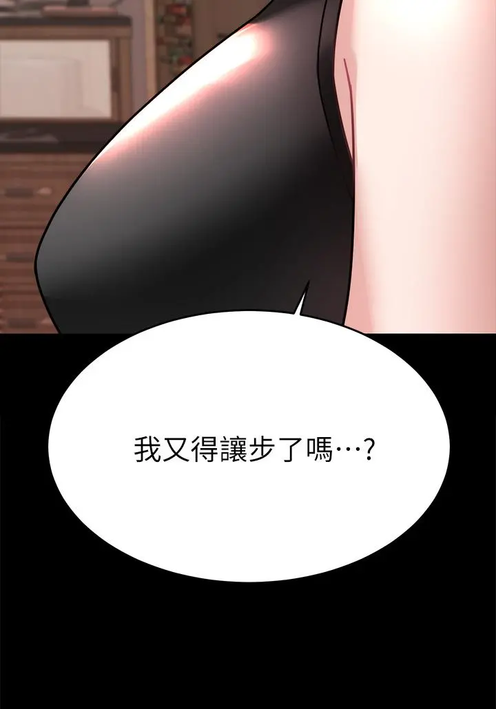 催眠治慾师 第37话-用你的拥抱温暖我 第25页